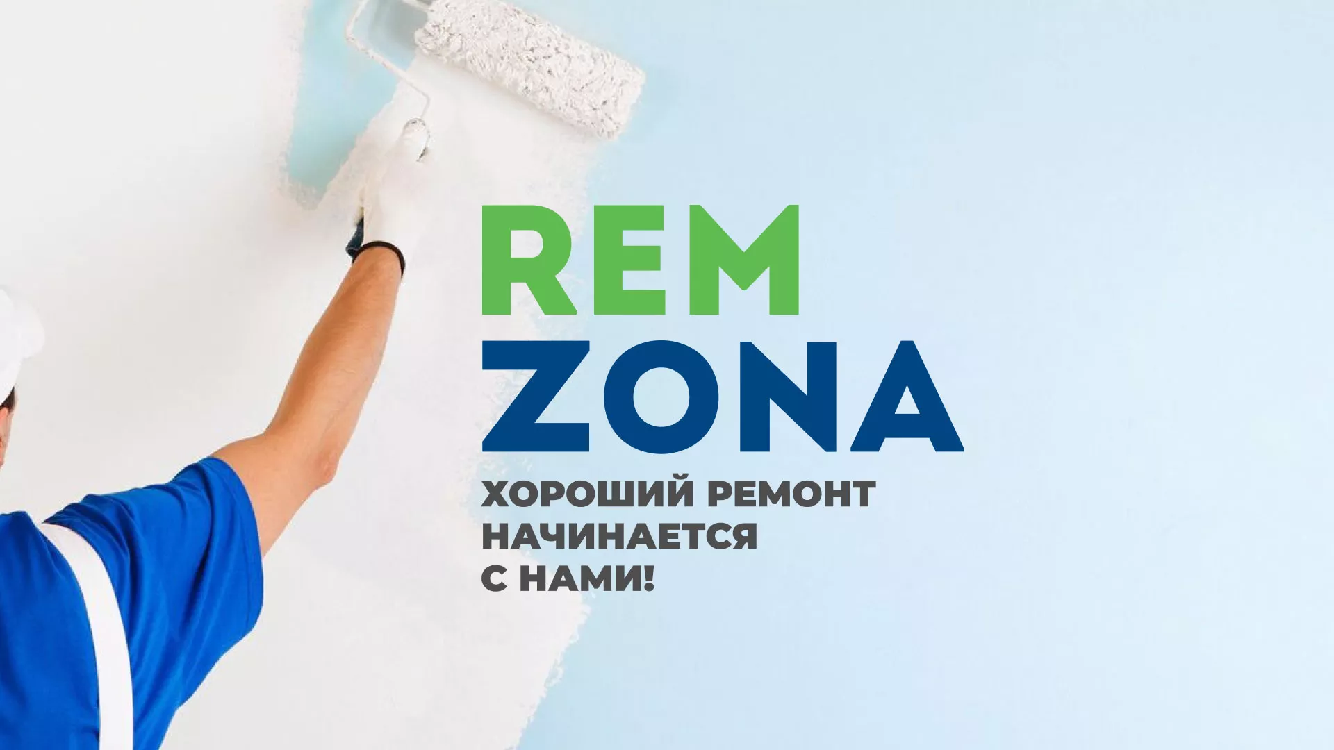 Разработка сайта компании «REMZONA» в Карачеве